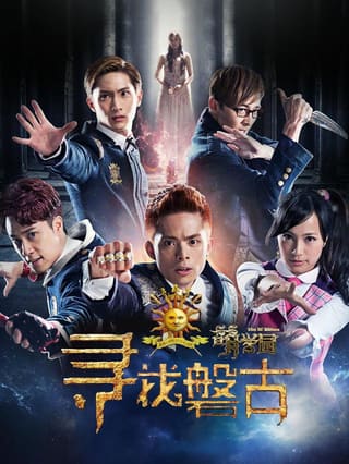 The M Riders: Finding Pangu