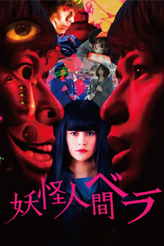 Yôkai ningen Bela
