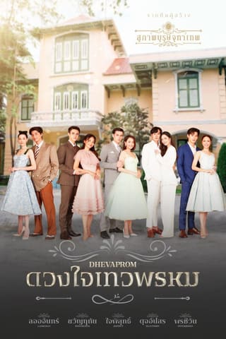 Dhevaprom: Dujapsorn