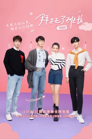 Please Classmate (2021)