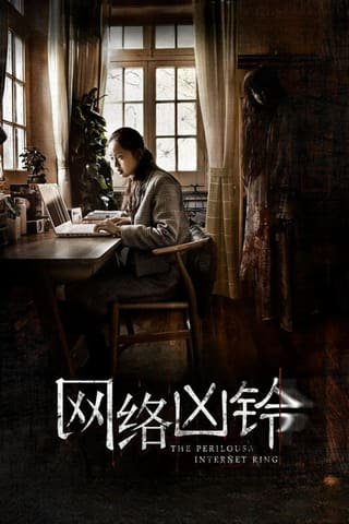 Wang luo xiong ling