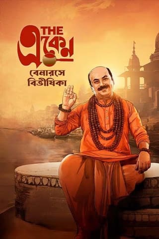 The Eken: Benaras e Bibhishika