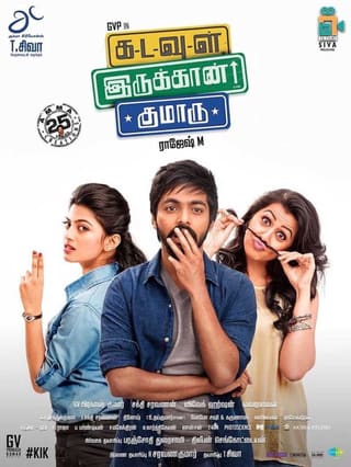 Kadavul Irukaan Kumaru