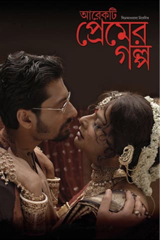 Aarekti Premer Golpo