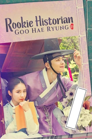 Rookie Historian Goo Hae Ryung (2019)