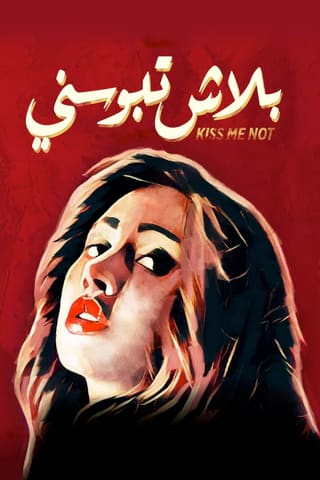 Kiss Me Not
