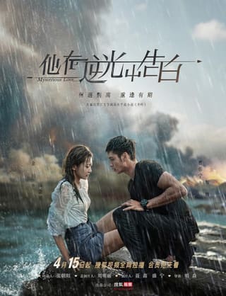 Mysterious Love (2021)