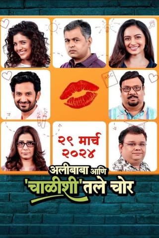 Alibaba Aani Chalishitale Chor