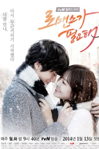 I Need Romance