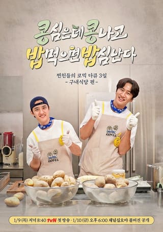 GBRB Spinoff: Cafeteria Operation (2025)