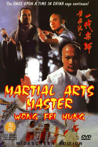 Huang Fei Hong xi lie: Zhi yi dai shi