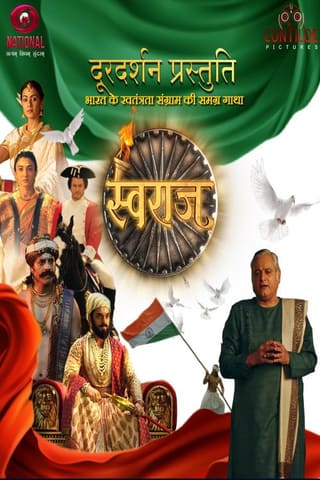 Swaraj: Bharat ke Swatantrata Sangram Ki Samagra Gatha