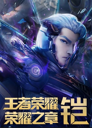 Honor Of Kings: EverDream