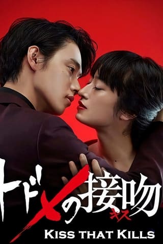 Kiss That Kills (2018)