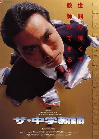 Za Chugaku kyoshi