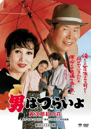 Otoko wa tsurai yo: Torajiro kurenai no hana