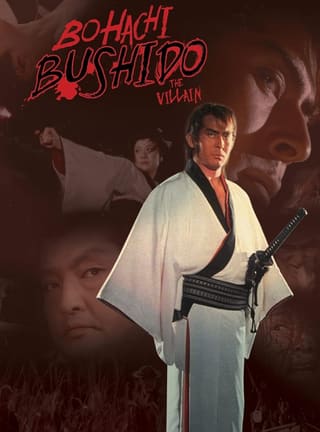 Bôhachi bushidô: Sa burai
