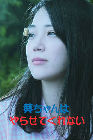 Aoi-chan wa yarasete kurenai