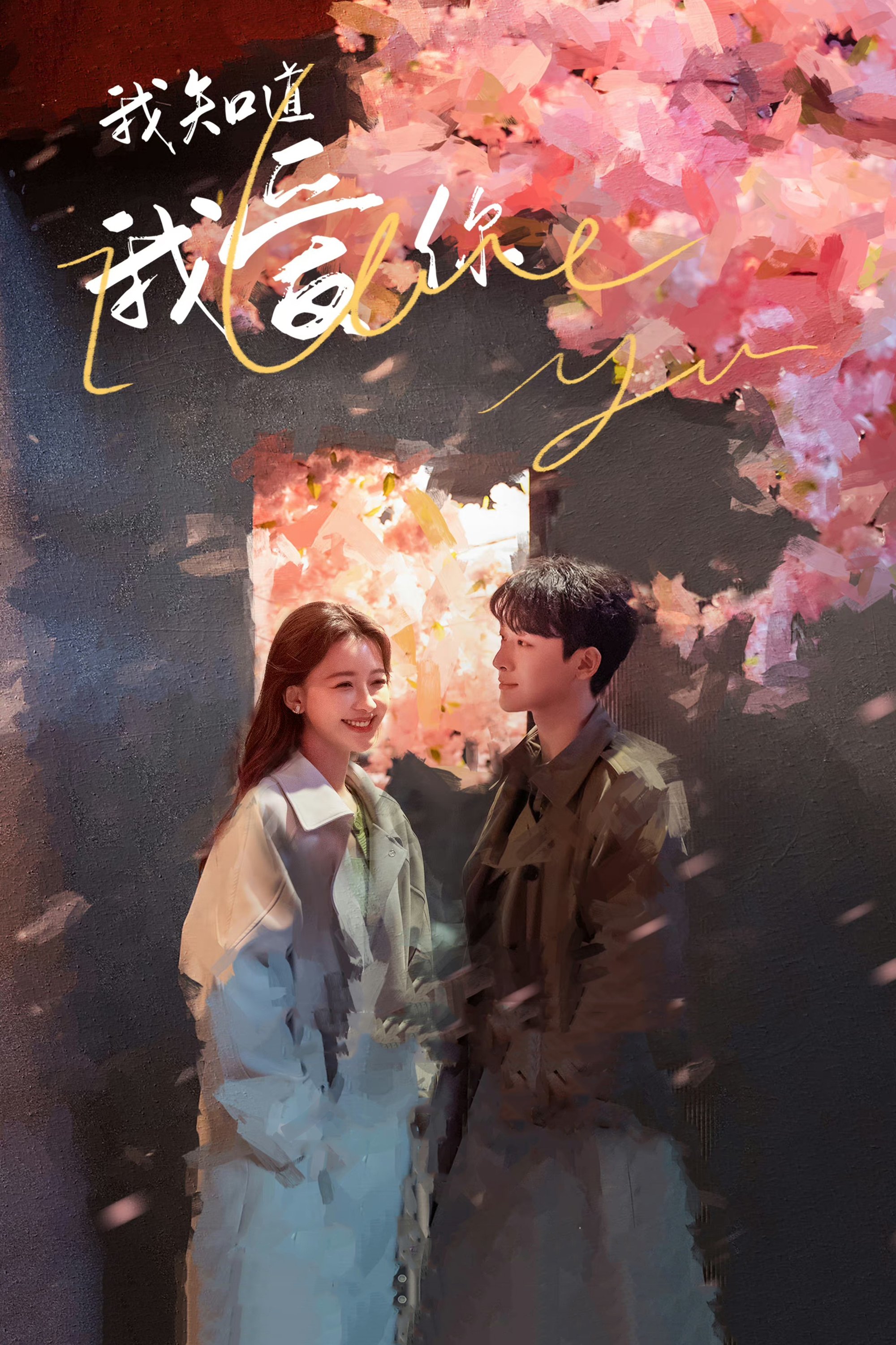 I Know I Love You (2023)