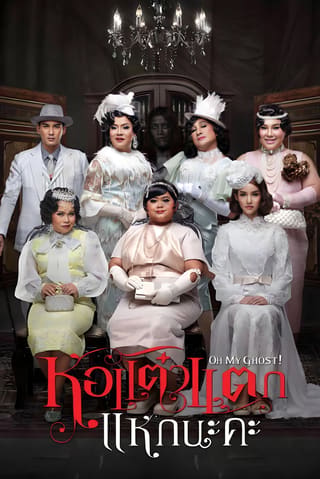 Hor Taew Tak Hake Na Ka