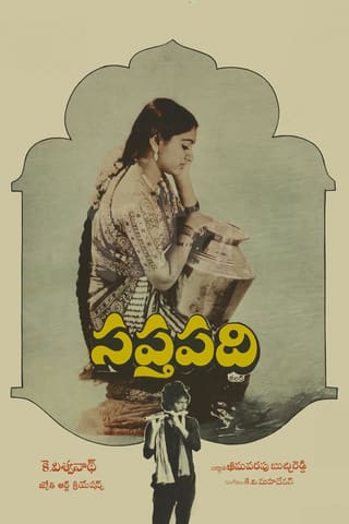 Saptapadhi