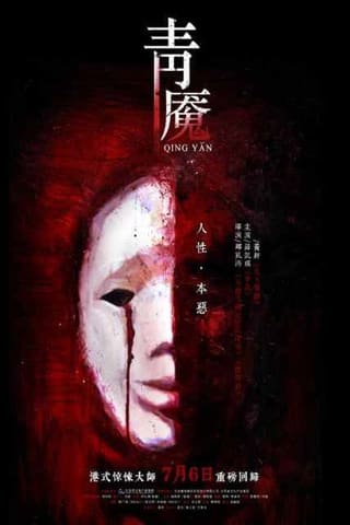 Qing Yan