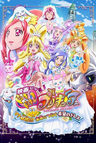 Heart-Pounding! Pretty Cure the Movie: Mana's Getting Married!!? The Dress of Hope Tied to the Future!