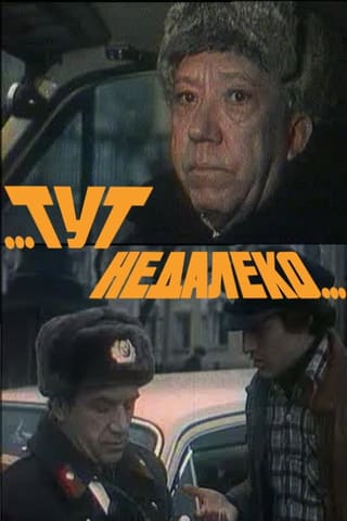 Tut, nedaleko...