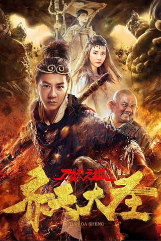 Monkey King and City of Demons