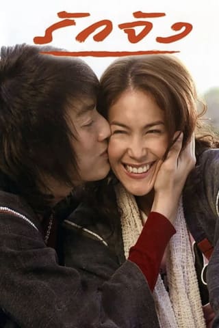 Ruk jung