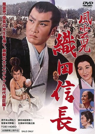 Fuunji Oda Nobunaga