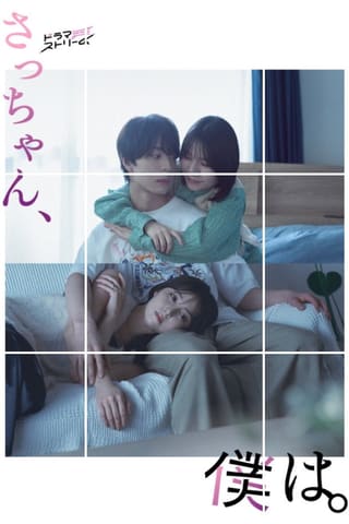 Dear Sa-chan (2024)