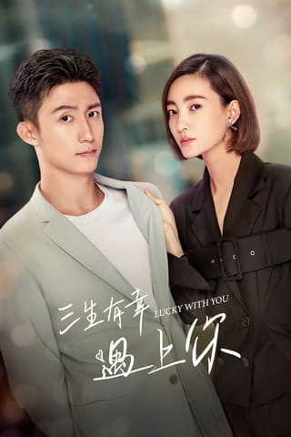 San sheng youxing yu shang ni