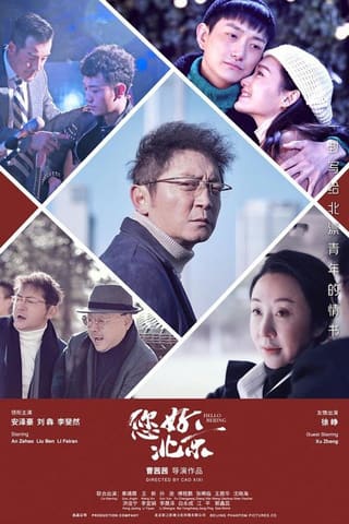 Nin hao Beijing