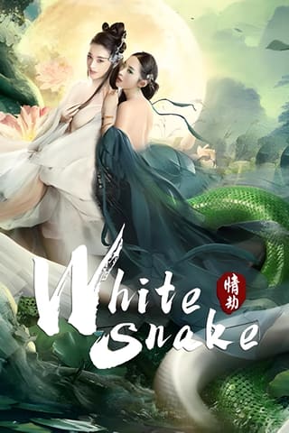 Bai she: Qing jie