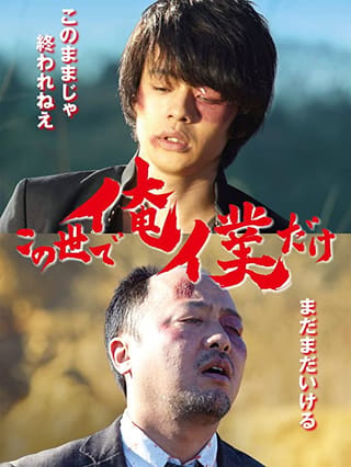 Kono yo de ore/boku dake