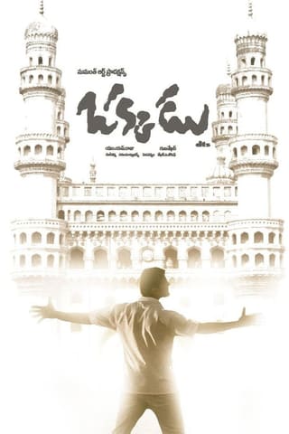 Okkadu
