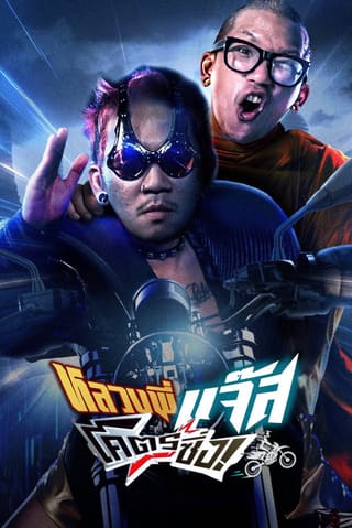Jazz the Racing
