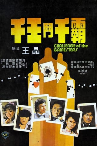 Qian wang dou qian ba