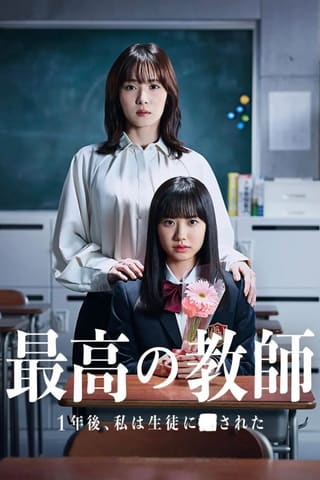 Saiko no Kyoshi: Ichinengo, Watashi wa Seito ni Sareta