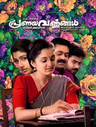 Pranayavarnangal
