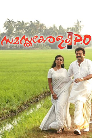 Samasthakeralam P.O.