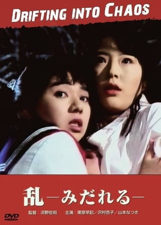 Kageki honban: Midareru