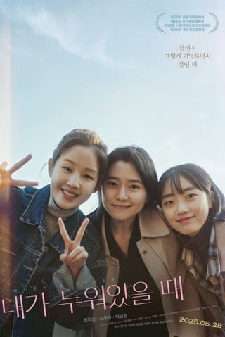 Naega nuwoiss-eul ddae