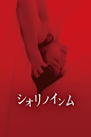 Shiori no Inmu
