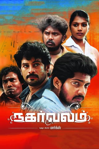 Nagarvalam