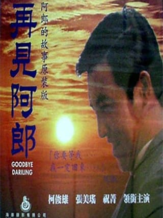 Zai jian a lang