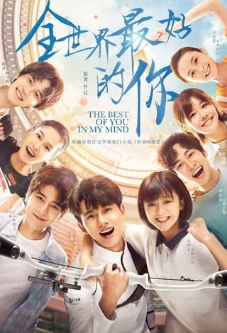 The Best of You in My Mind (2020)