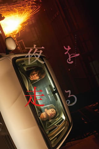 Yoru wo hashiru