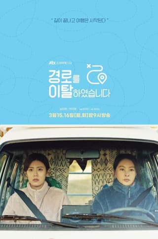 Drama Festa: Off the Course (2021)